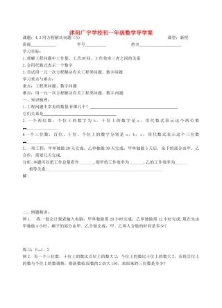 江苏省沭阳县广宇学校七年级数学 4.3《用方程解决问题（5）》学案 