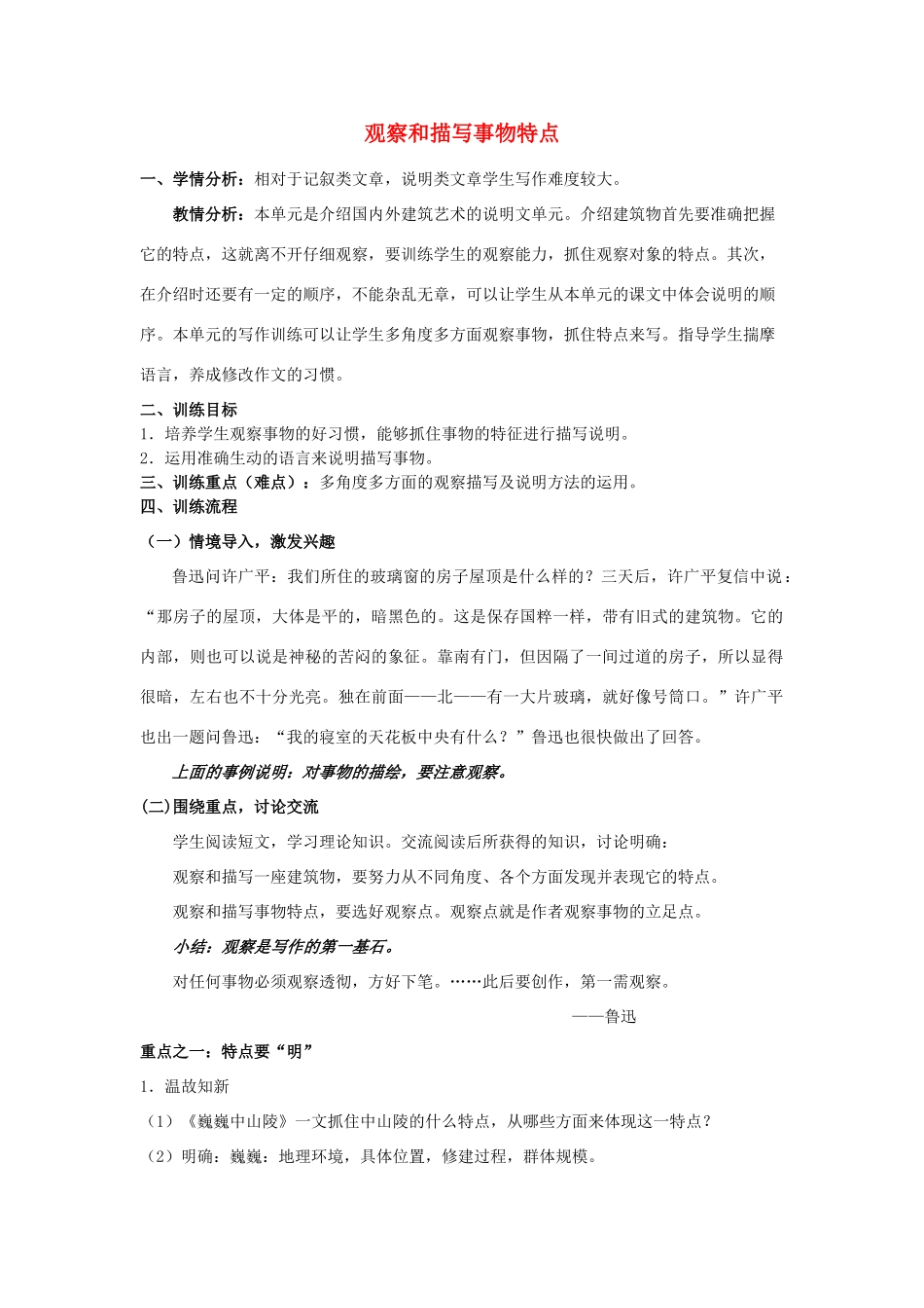 江苏省姜堰市七年级语文下册 3 观察和描写事物特点教学案 苏教版-苏教版初中七年级下册语文教学案_第1页