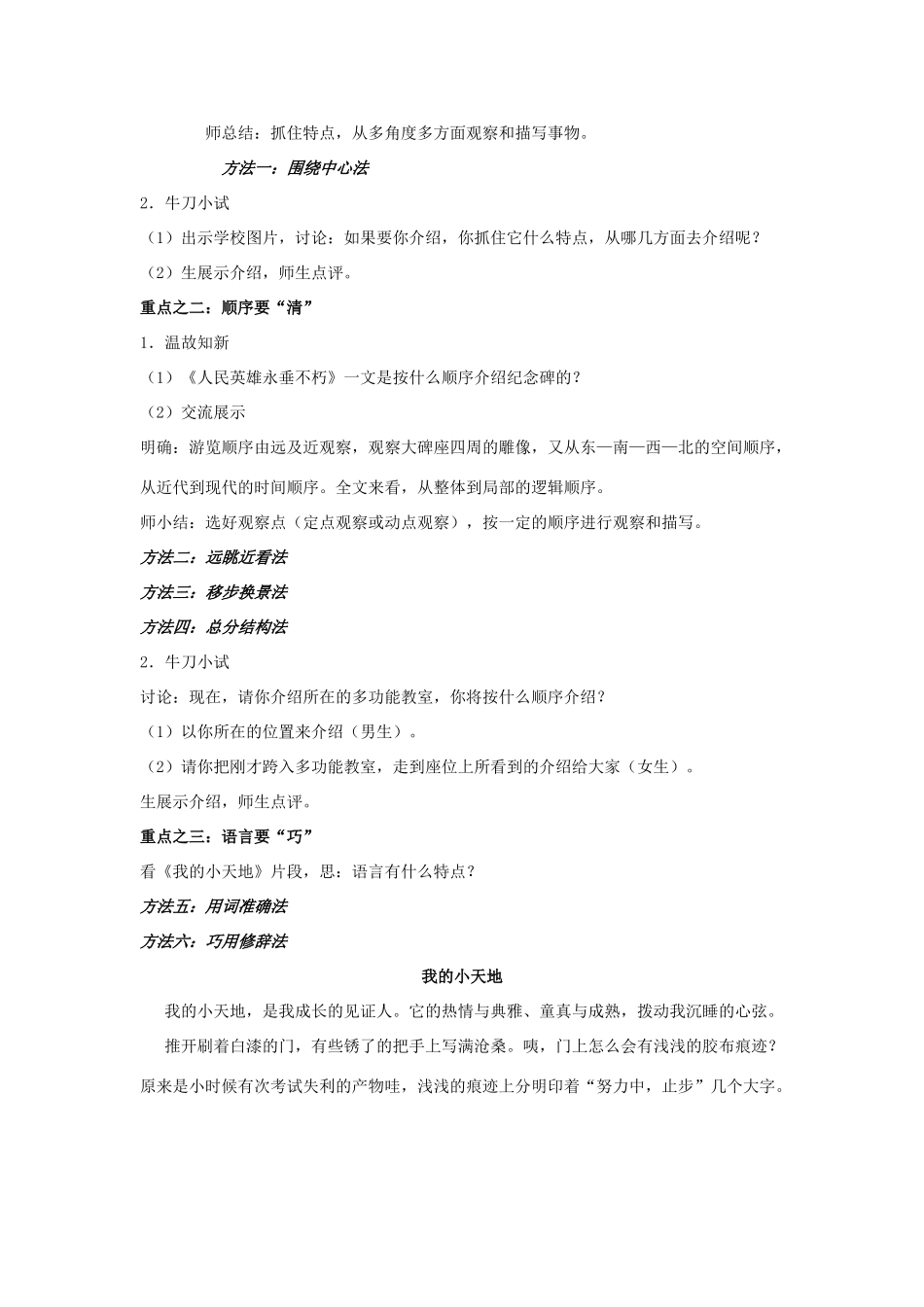 江苏省姜堰市七年级语文下册 3 观察和描写事物特点教学案 苏教版-苏教版初中七年级下册语文教学案_第2页