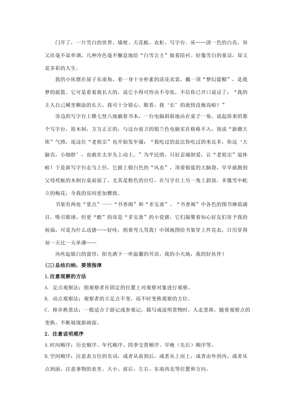 江苏省姜堰市七年级语文下册 3 观察和描写事物特点教学案 苏教版-苏教版初中七年级下册语文教学案_第3页