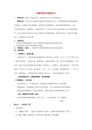 江苏省姜堰市七年级语文下册 3 观察和描写事物特点教学案 苏教版-苏教版初中七年级下册语文教学案