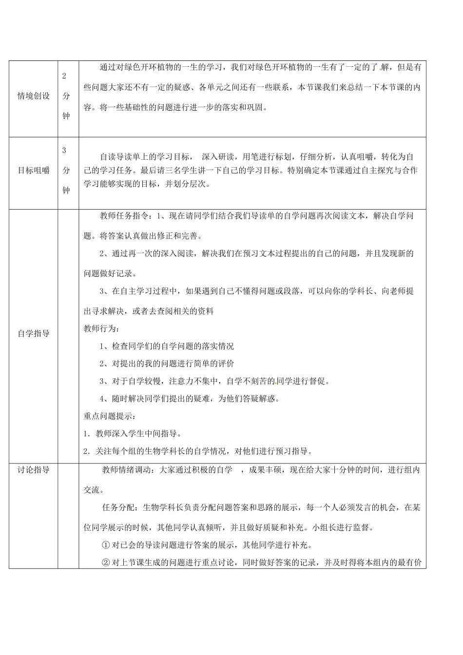 八年级生物上册 第四单元 第一章 绿色开花植物的一生导学案1 （新版）济南版-（新版）济南版初中八年级上册生物学案_第2页