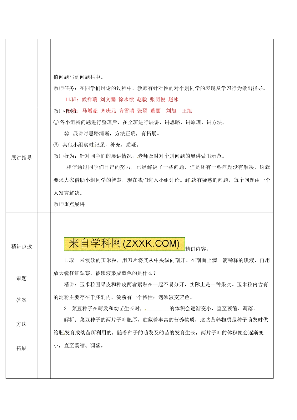 八年级生物上册 第四单元 第一章 绿色开花植物的一生导学案1 （新版）济南版-（新版）济南版初中八年级上册生物学案_第3页