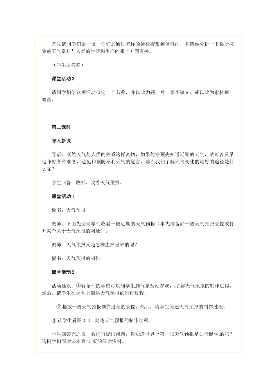 广东省广州市白云区汇侨中学七年级地理上册《多变的天气》教案 新人教版_第2页
