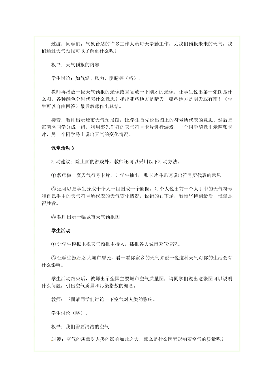 广东省广州市白云区汇侨中学七年级地理上册《多变的天气》教案 新人教版_第3页
