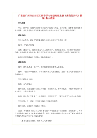 广东省广州市白云区汇侨中学七年级地理上册《多变的天气》教案 新人教版