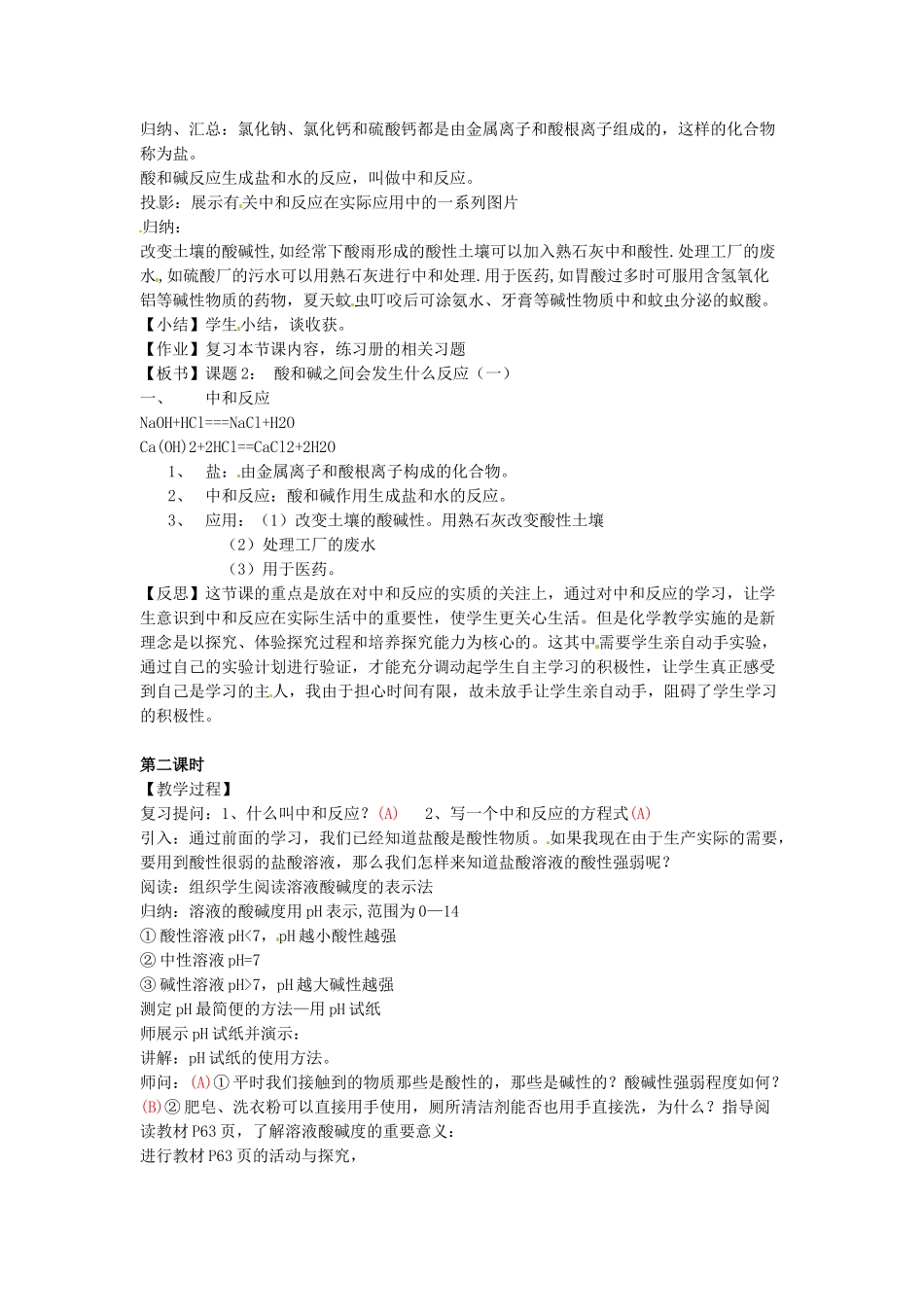 江苏省东台市唐洋镇中学九年级化学下册《10.2.1 酸和碱之间会发生什么反应》教案 新人教版_第2页