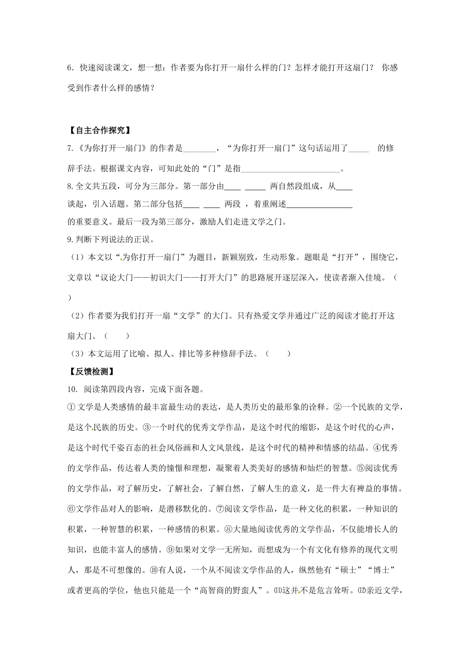 （秋季版）七年级语文上册 第5课《为你打开一扇门》导学案 苏教版-苏教版初中七年级上册语文学案_第2页