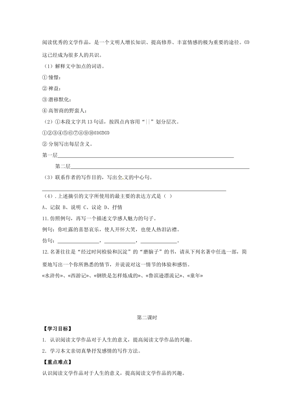 （秋季版）七年级语文上册 第5课《为你打开一扇门》导学案 苏教版-苏教版初中七年级上册语文学案_第3页