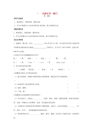 （秋季版）七年级语文上册 第5课《为你打开一扇门》导学案 苏教版-苏教版初中七年级上册语文学案
