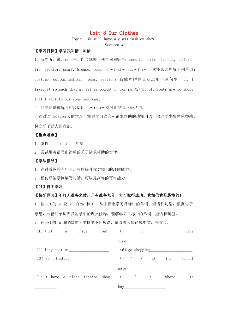 八年级英语下册 Unit 8 Our Clothes Topic 1 We will have a class fashion show学案 （新版）仁爱版-（新版）仁爱版初中八年级下册英语学案_第1页