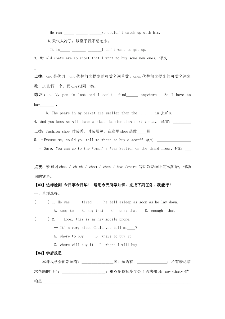 八年级英语下册 Unit 8 Our Clothes Topic 1 We will have a class fashion show学案 （新版）仁爱版-（新版）仁爱版初中八年级下册英语学案_第3页