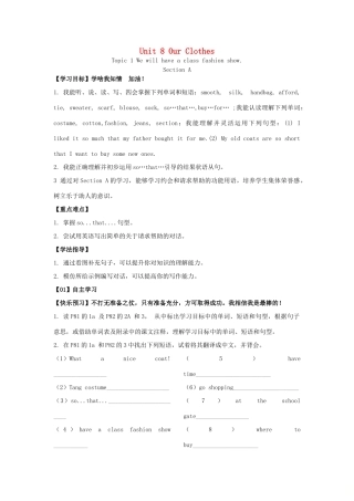 八年级英语下册 Unit 8 Our Clothes Topic 1 We will have a class fashion show学案 （新版）仁爱版-（新版）仁爱版初中八年级下册英语学案