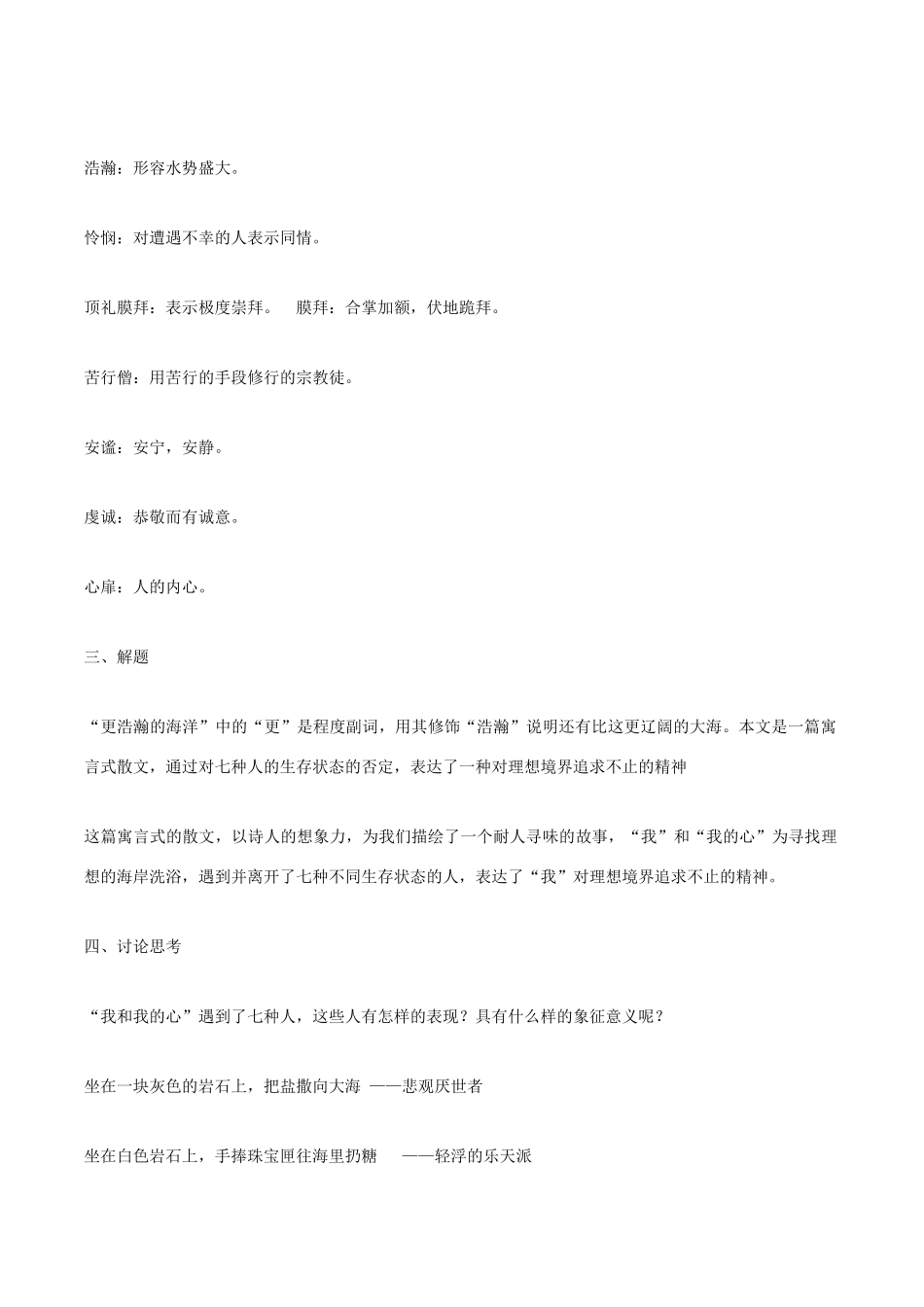 春九年级语文下册 第一单元 第4课《更浩瀚的海洋》学案 （新版）语文版-（新版）语文版初中九年级下册语文学案_第2页