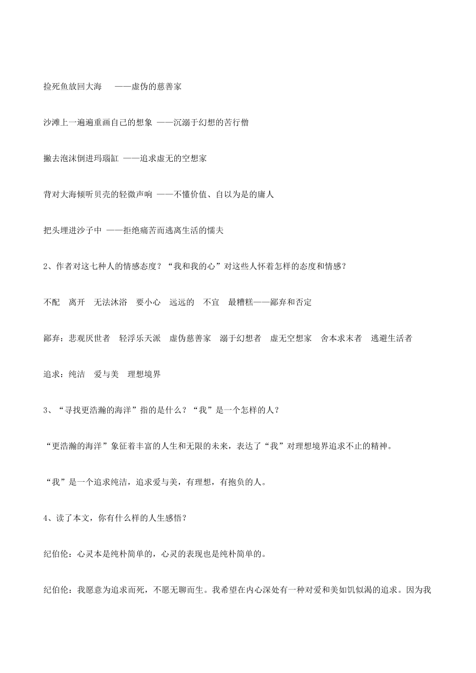 春九年级语文下册 第一单元 第4课《更浩瀚的海洋》学案 （新版）语文版-（新版）语文版初中九年级下册语文学案_第3页
