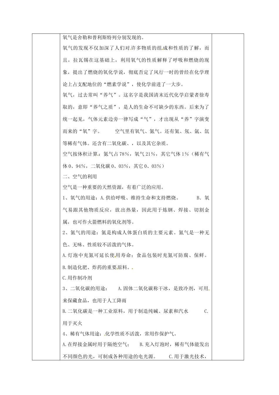 广西永福县实验中学九年级化学上册《空气》教案 人教新课标版_第2页