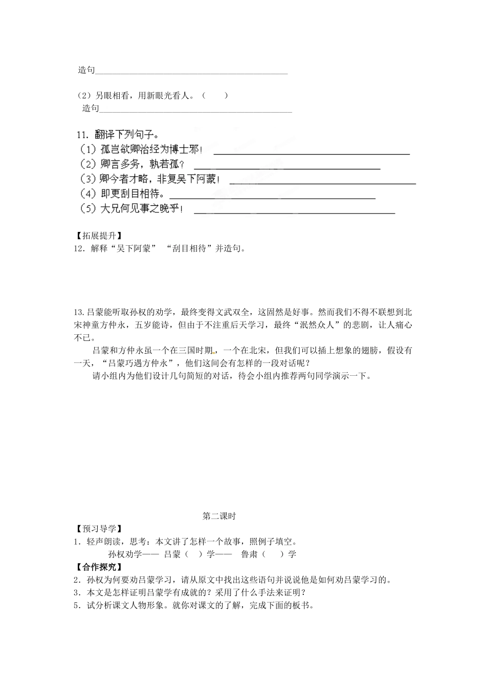 湖南省郴州市嘉禾县坦坪中学七年级语文下册 15孙权劝学学案 新人教版_第2页