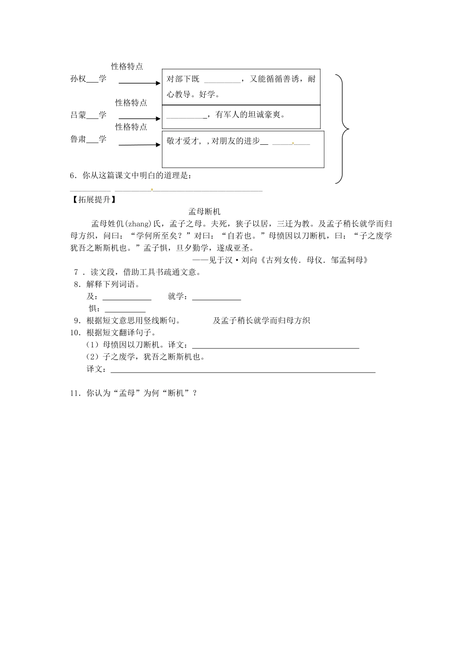 湖南省郴州市嘉禾县坦坪中学七年级语文下册 15孙权劝学学案 新人教版_第3页