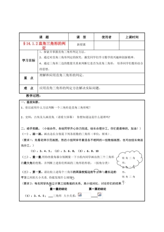八年级数学上册 14.1.2直角三角形的判定学案 华师大版