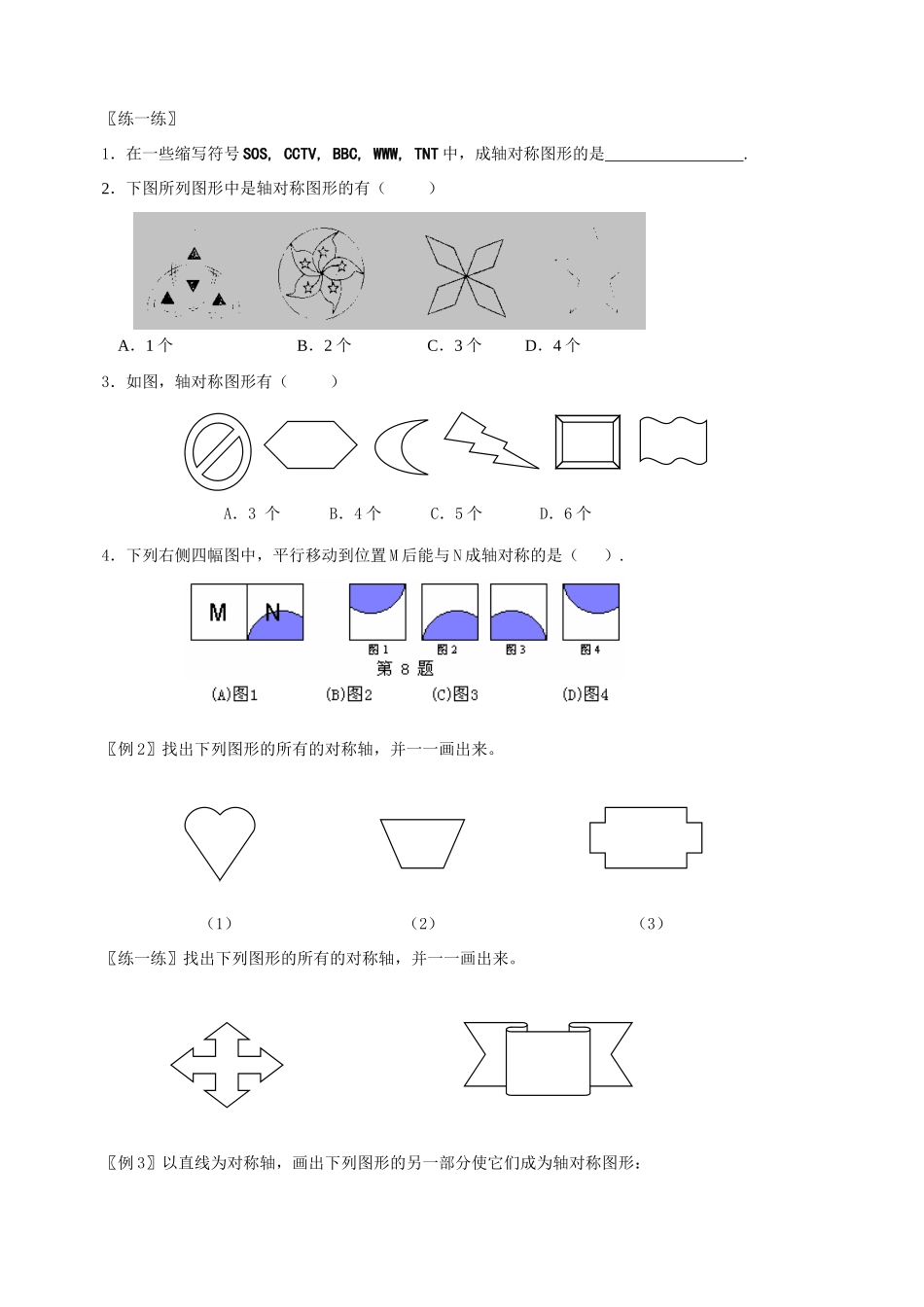 八年级数学轴对称与轴对称图形学案苏科版_第2页