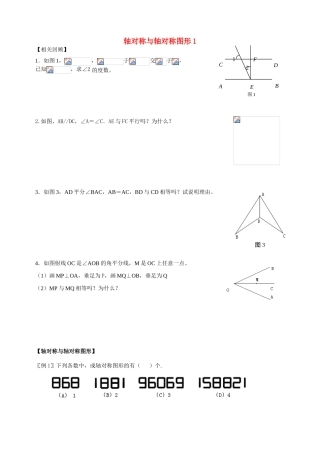 八年级数学轴对称与轴对称图形学案苏科版