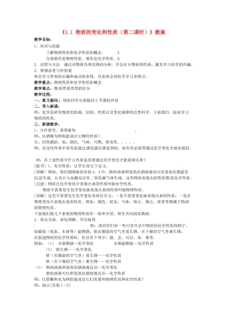 江苏省东台市唐洋镇中学九年级化学上册《1.1 物质的变化和性质（第二课时）》教案 新人教版