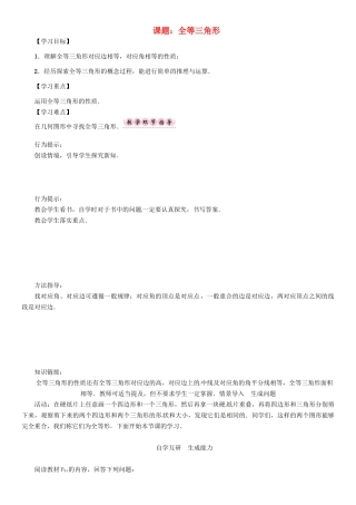 八年级数学上册 第14章 全等三角形 课题 全等三角形学案 （新版）沪科版-（新版）沪科版初中八年级上册数学学案