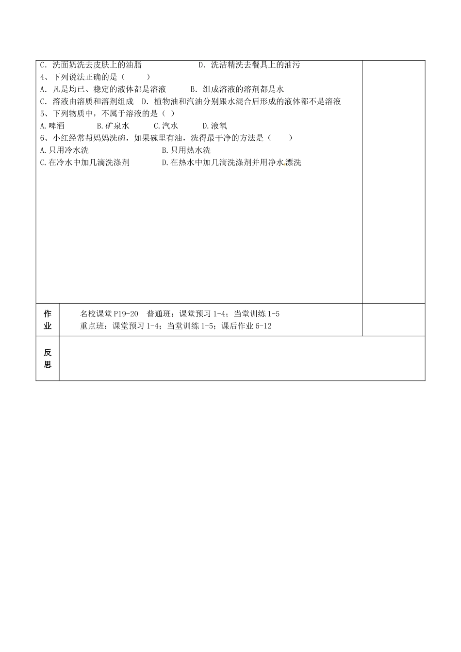 福建省福清西山学校初中部九年级化学下册 7.1.2 乳化教案 （新版）粤教版_第2页
