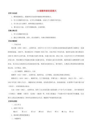 甘肃省武威市第四中学七年级语文下册 14 福楼拜家的星期天学案 新人教版