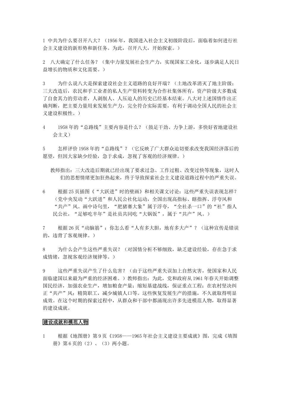 八年级下历史第6课 探索建设社会主义的道路（教学设计3）新人教版_第2页