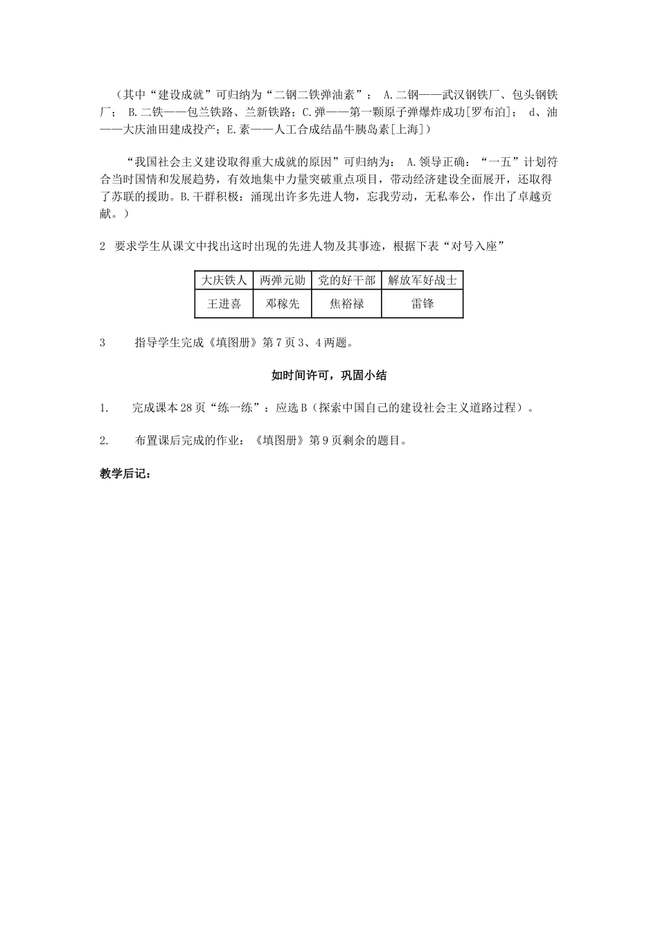 八年级下历史第6课 探索建设社会主义的道路（教学设计3）新人教版_第3页