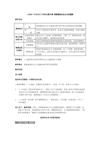 八年级下历史第6课 探索建设社会主义的道路（教学设计3）新人教版