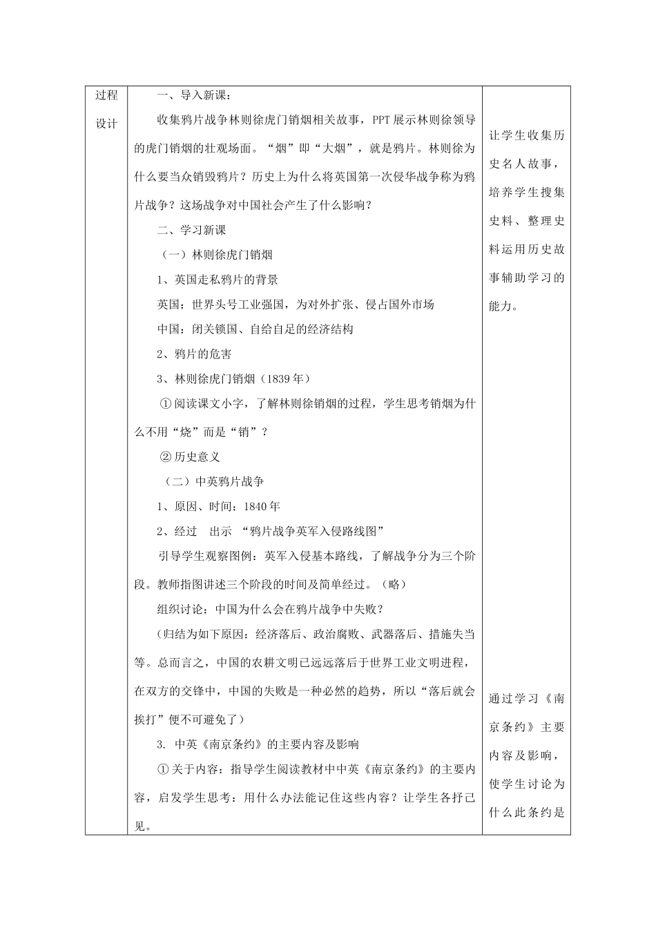 八年级历史上册 第1课 鸦片战争教案2 北师大版-北师大版初中八年级上册历史教案_第2页