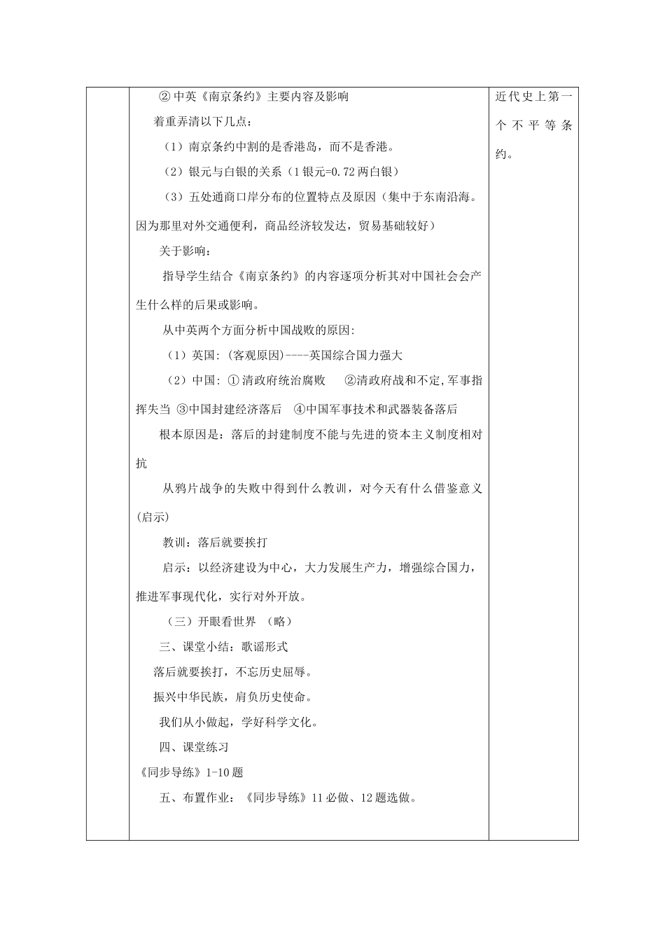 八年级历史上册 第1课 鸦片战争教案2 北师大版-北师大版初中八年级上册历史教案_第3页