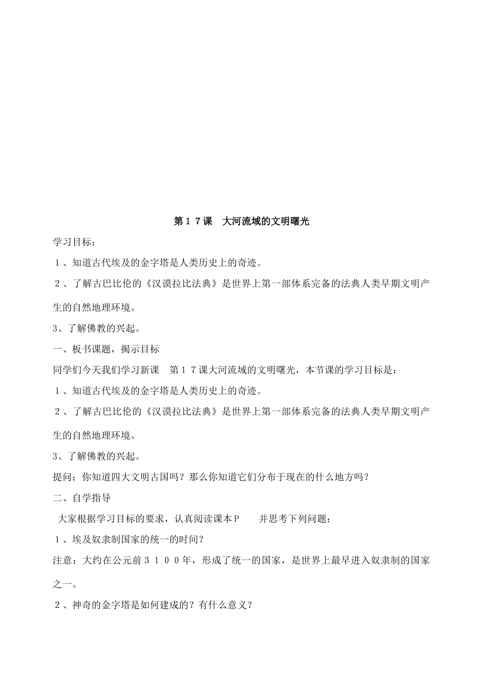 八年级历史下册 第四单元 人类祖先的基业－－古代世界教案 北师大版_第2页