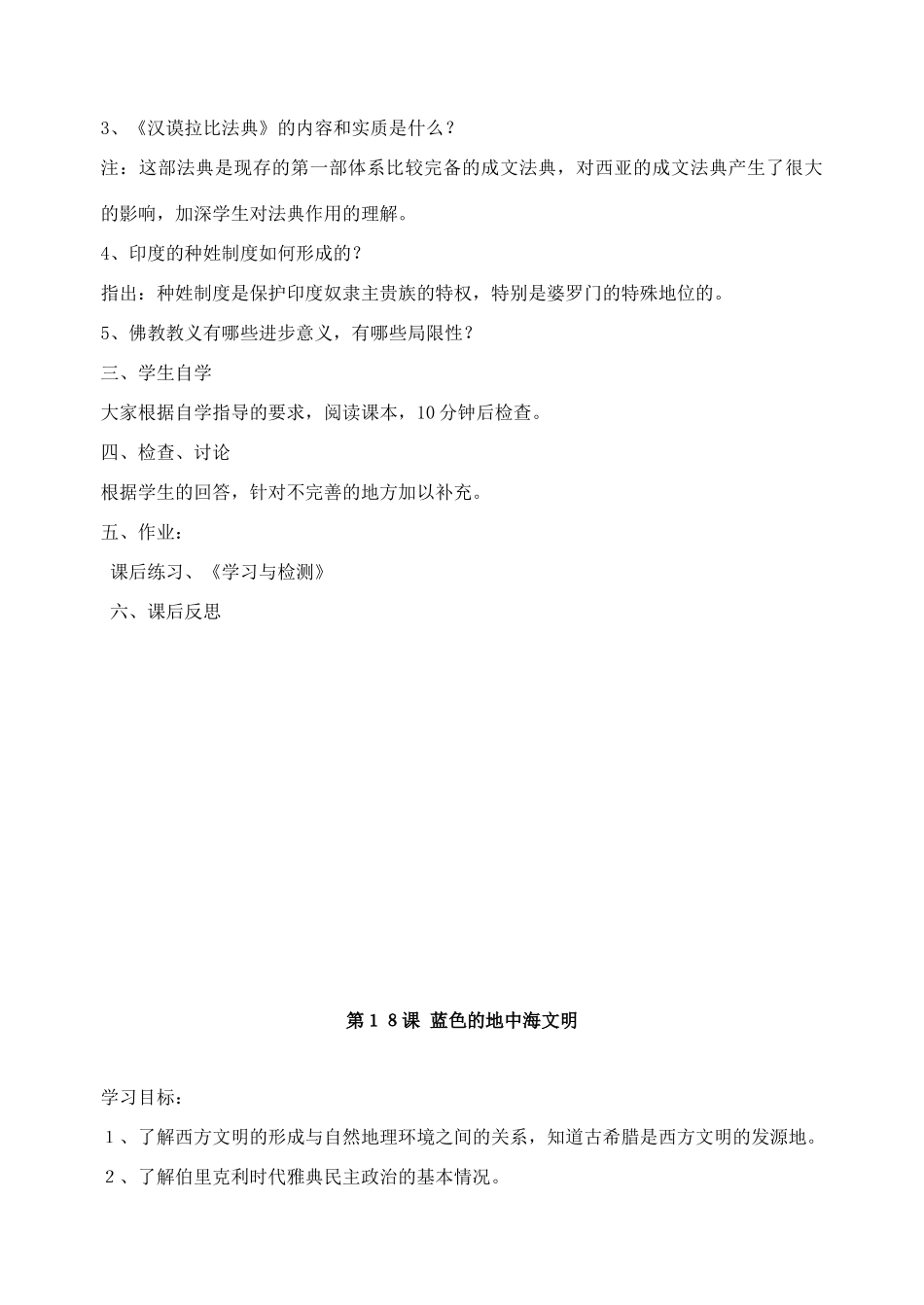 八年级历史下册 第四单元 人类祖先的基业－－古代世界教案 北师大版_第3页