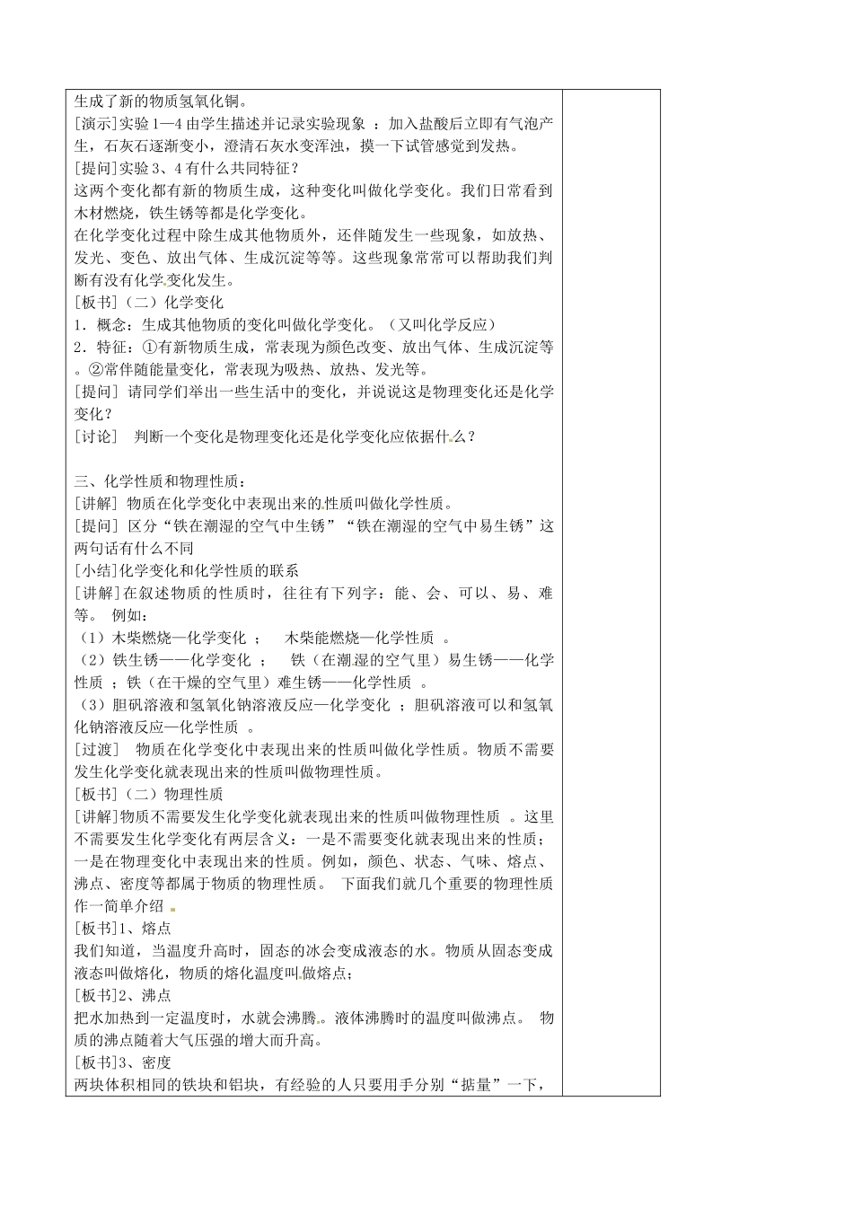 江苏省南京市上元中学九年级化学上册 第一单元1.1物质的变化和性质教案 （新版）新人教版_第2页