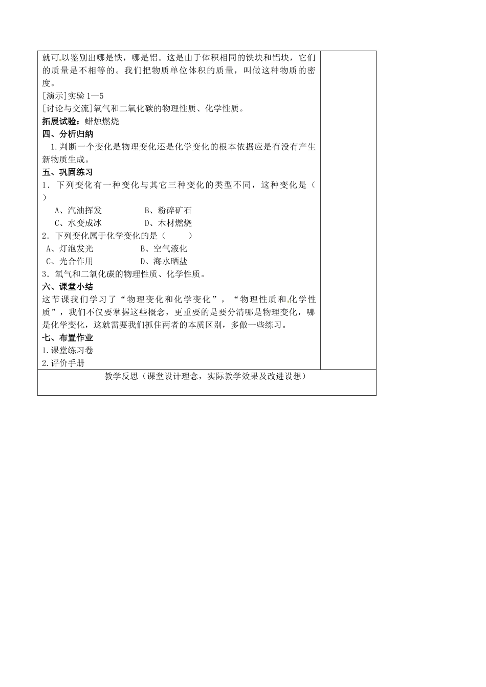 江苏省南京市上元中学九年级化学上册 第一单元1.1物质的变化和性质教案 （新版）新人教版_第3页