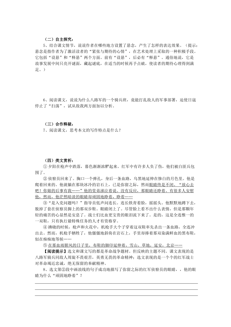 八年级语文下册 第一单元 第3课《铁骑兵》学案 语文版-语文版初中八年级下册语文学案_第2页