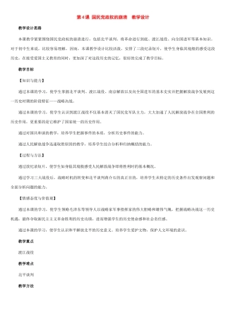 八年级历史下册：第4课 国民党政权的崩溃教案（冀教版）