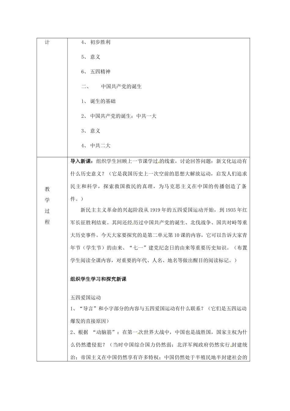 湖南省常德市第九中学八年级历史上册 第10课 五四爱国运动和中国共产党.教案 新人教版_第2页