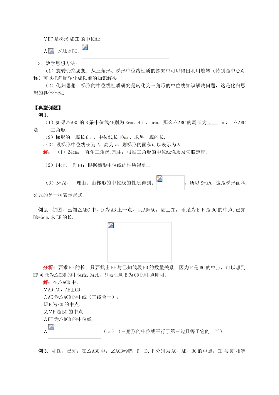 八年级数学下册 课后补习班辅导 三角形、梯形的中位线讲学案 苏科版-苏科版初中八年级下册数学学案_第2页