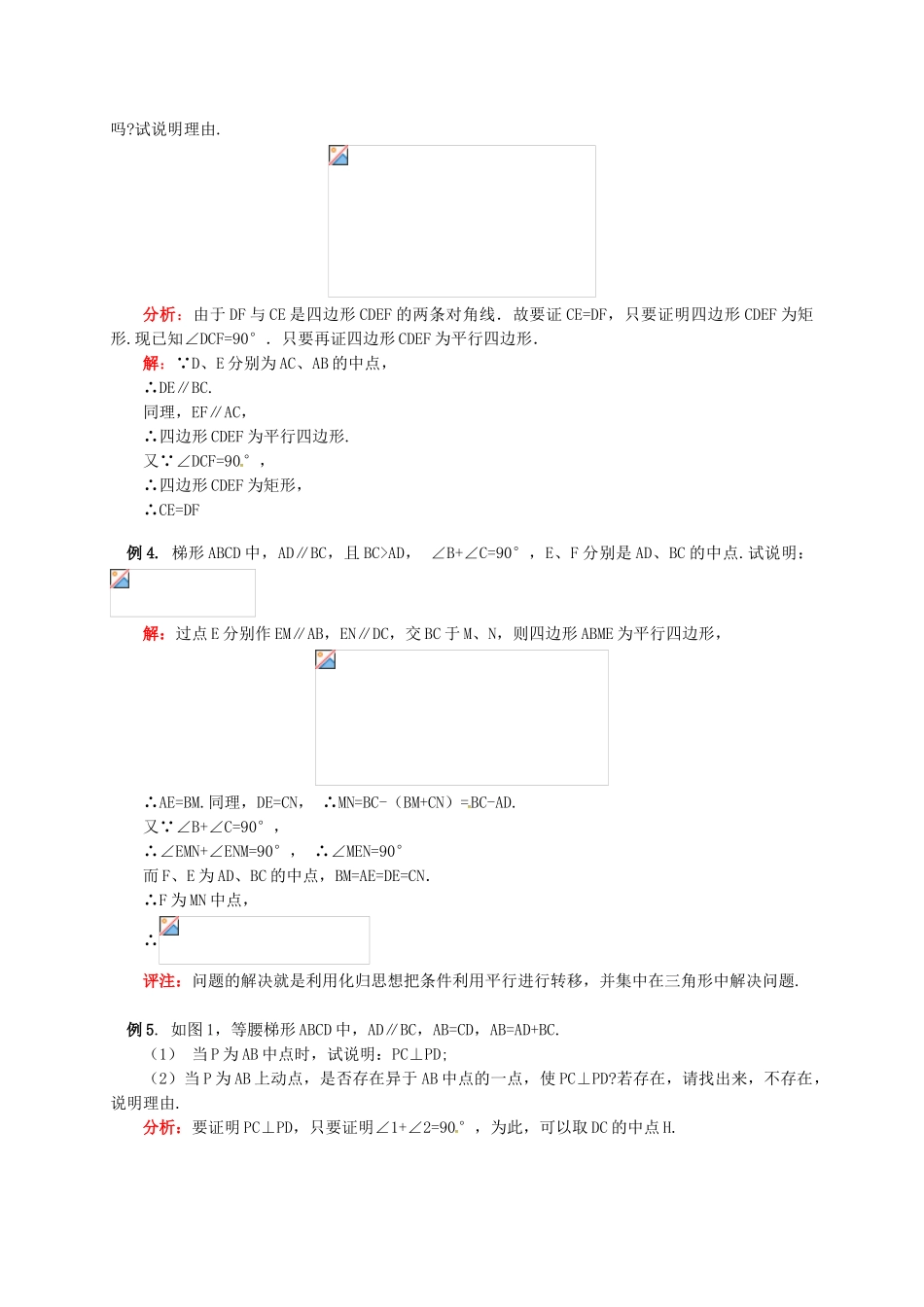 八年级数学下册 课后补习班辅导 三角形、梯形的中位线讲学案 苏科版-苏科版初中八年级下册数学学案_第3页