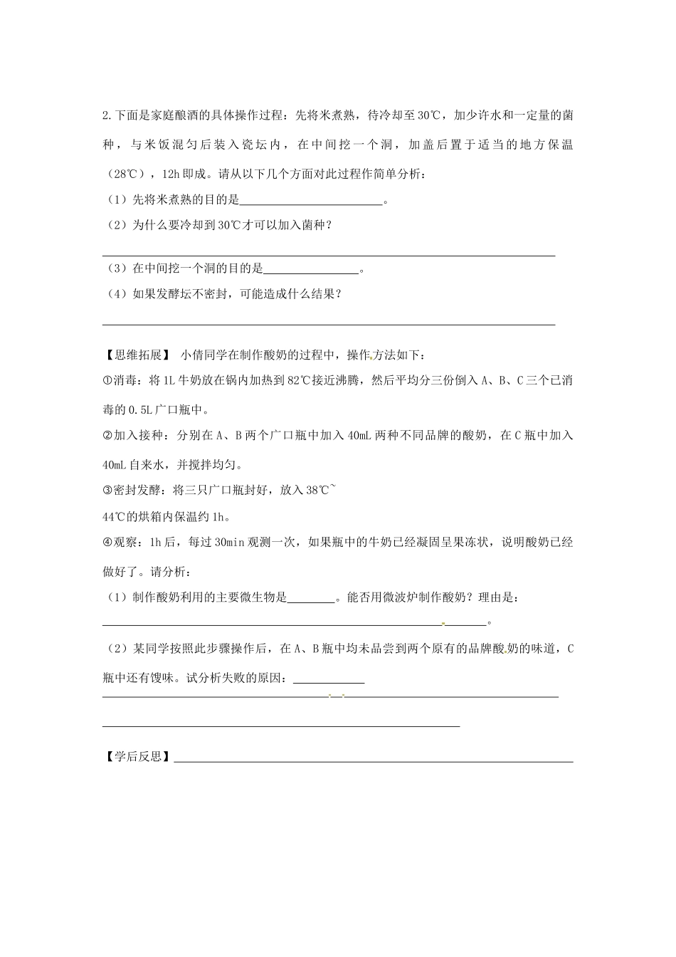 八年级生物 第二十章 第一节 源远流长的发酵技术学案 苏教版_第3页