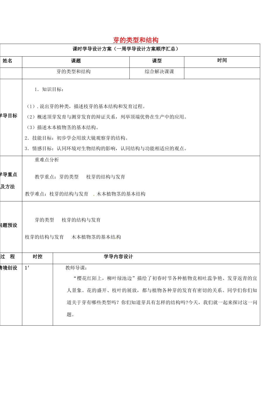八年级生物上册 4.1.5 根的结构与功能导学案3 （新版）济南版-（新版）济南版初中八年级全册生物学案_第1页