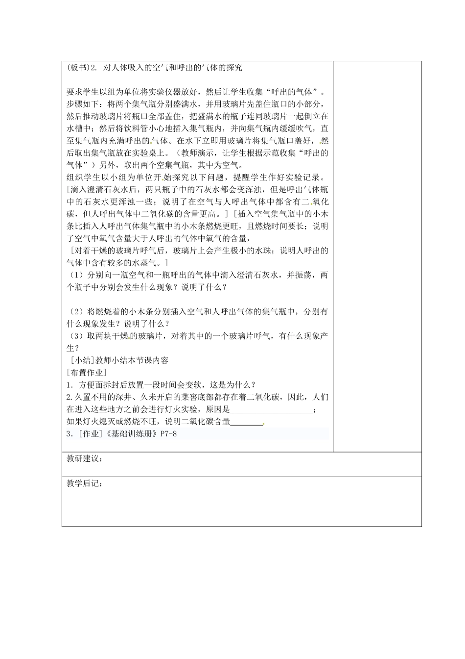 湖南省湘潭县南谷中学九年级化学上册 第一单元 课题二 化学是一门以实验为基础的科学教案 （新版）新人教版_第2页