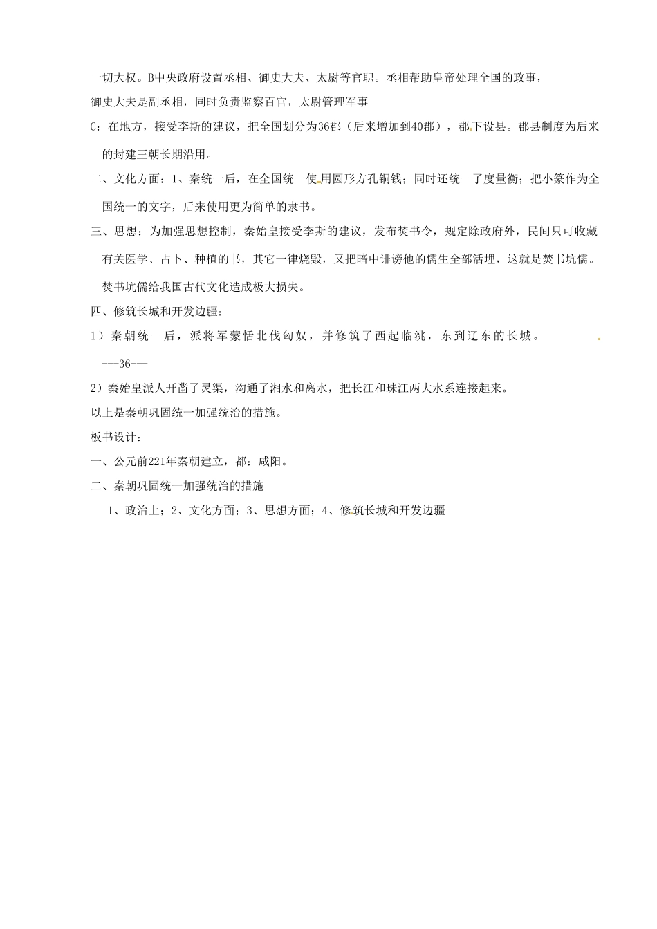 湖南省长沙县路口镇麻林中学七年级历史上册《秦王扫六合》教案 新人教版_第3页