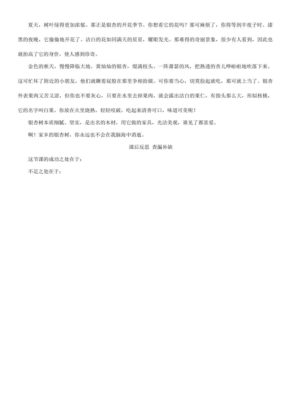 （秋季版）七年级语文下册 第一单元 写作 写一处景物教学案 语文版-语文版初中七年级下册语文教学案_第2页