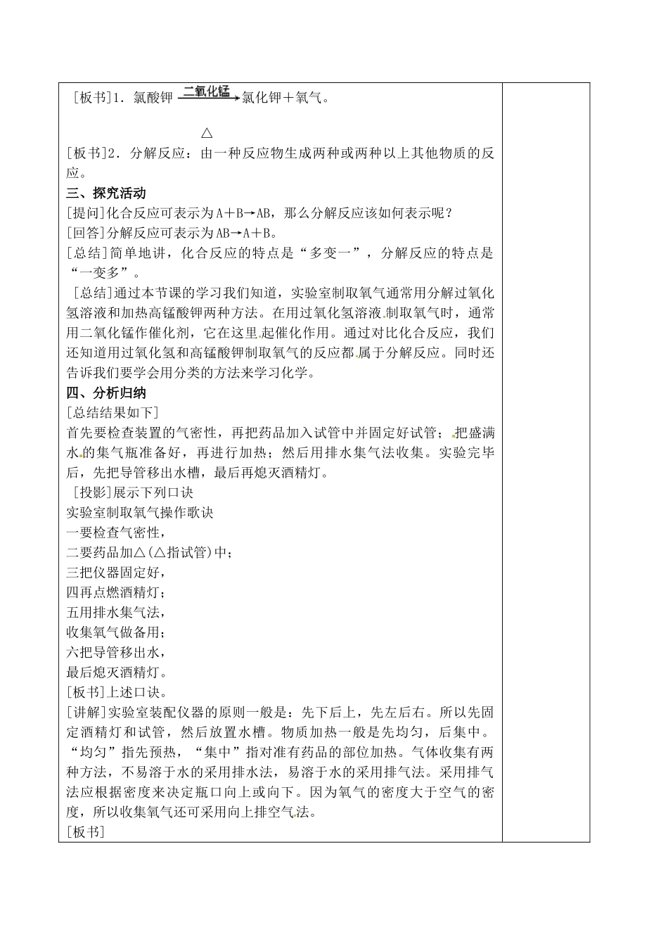 江苏省南京市上元中学九年级化学上册 第二单元 制取氧气2教案 （新版）新人教版_第2页