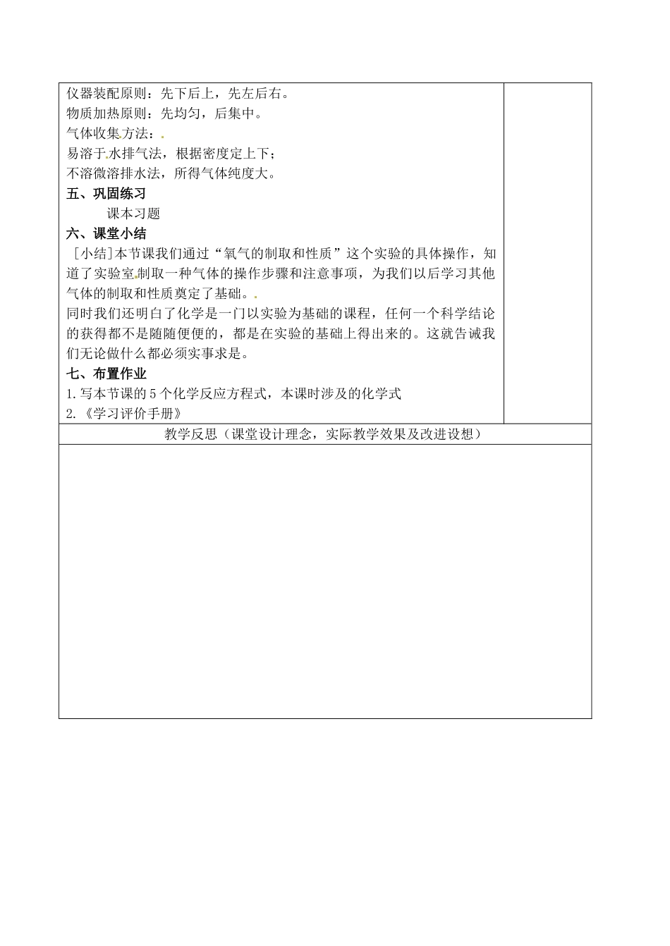 江苏省南京市上元中学九年级化学上册 第二单元 制取氧气2教案 （新版）新人教版_第3页